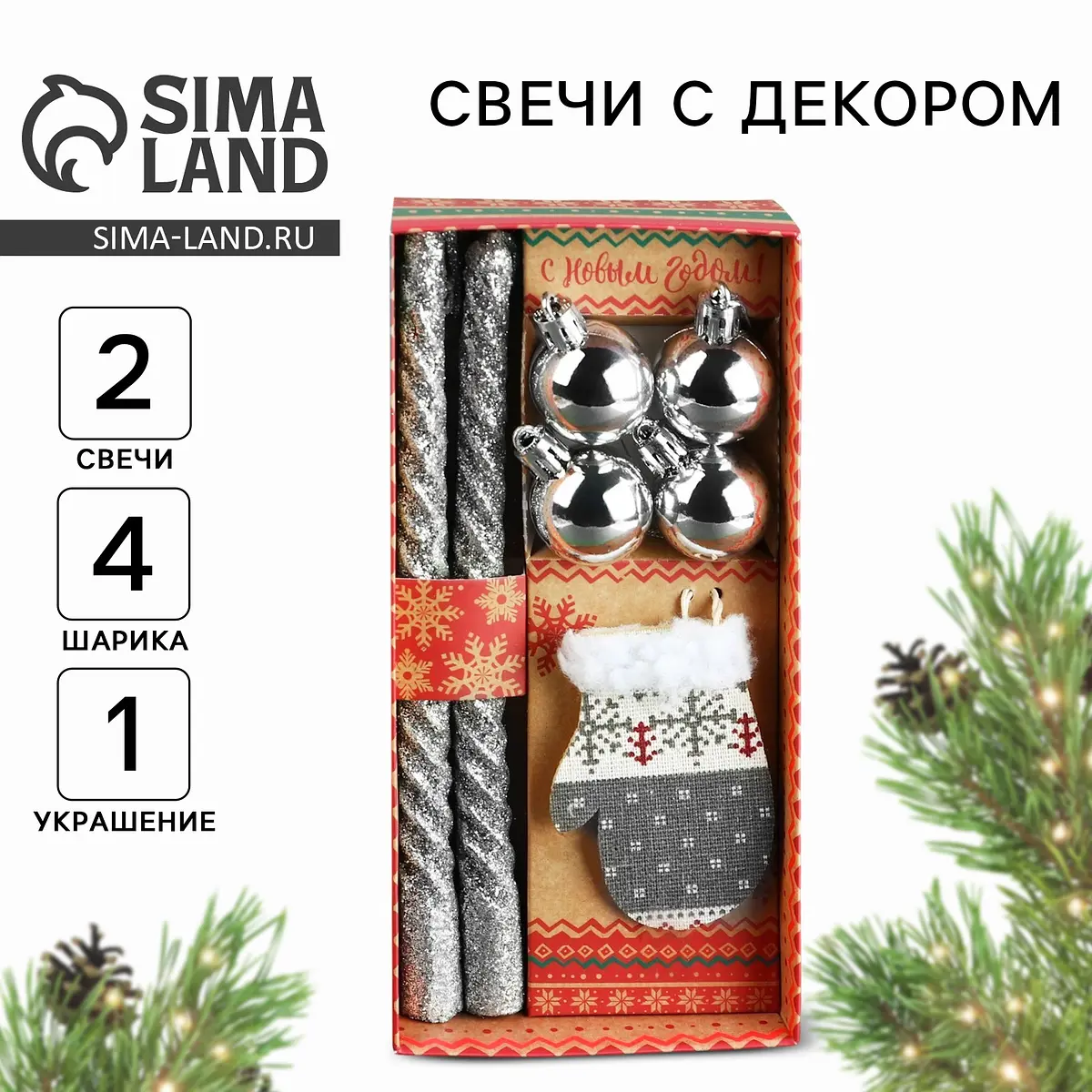 Подарочный набор новогодних свечей серебристый Сима-ленд