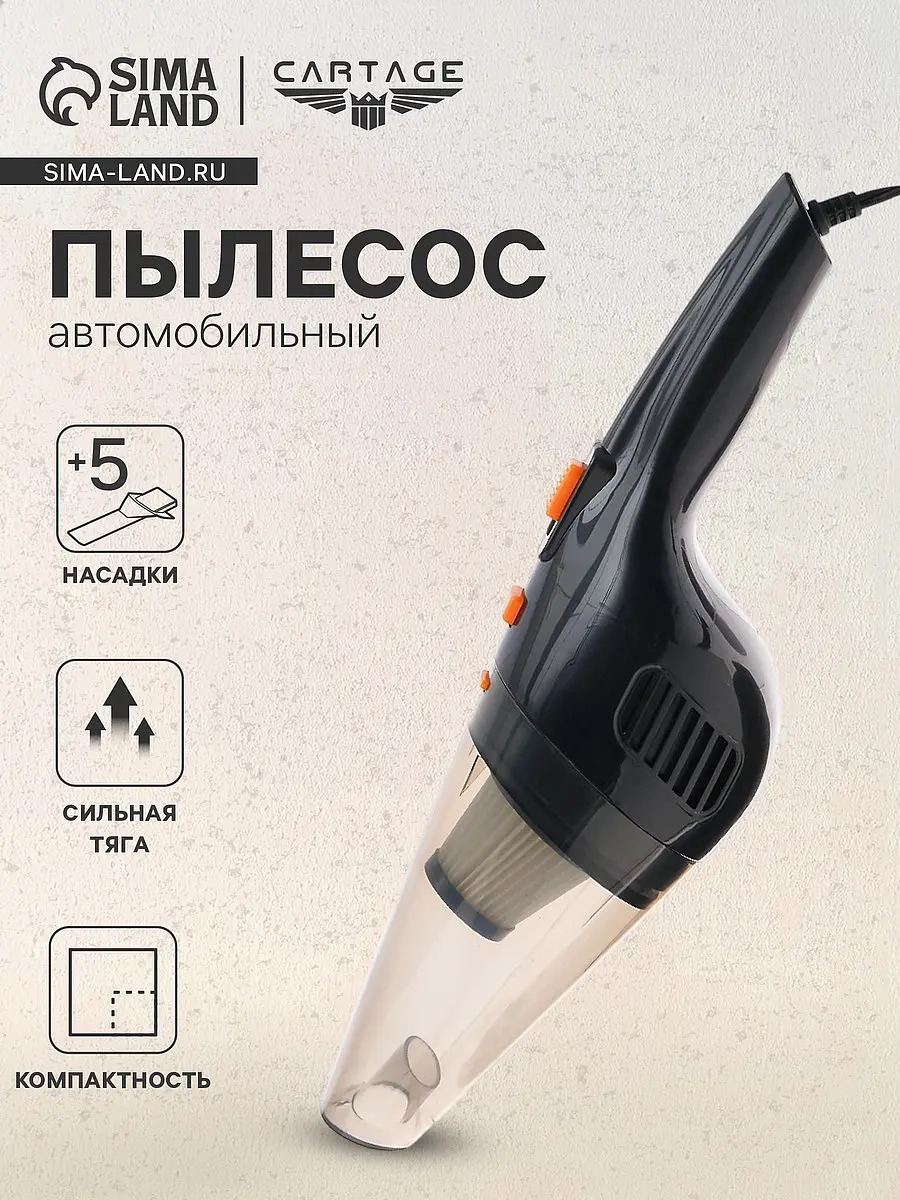 Пылесос автомобильный Cartage 5 насадок 120 Вт черный