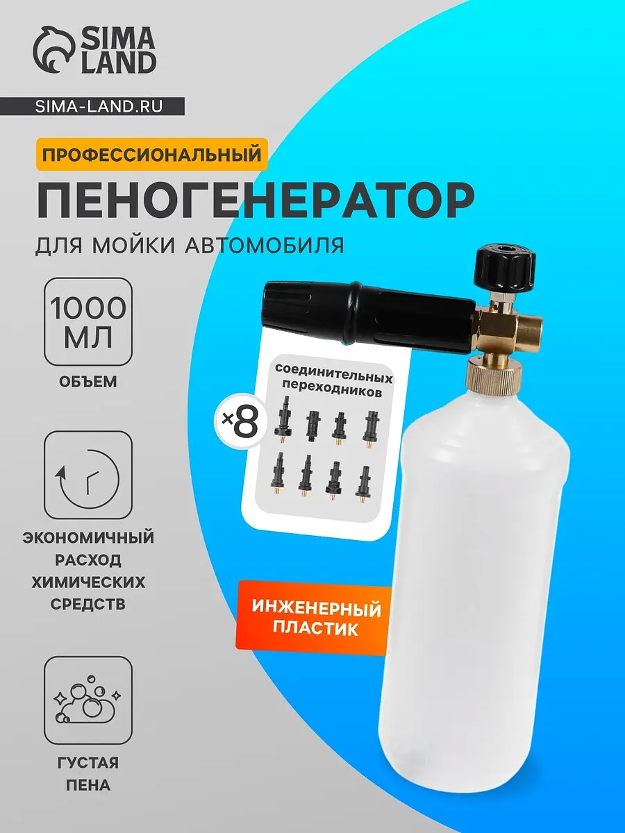 Пенообразователь под воду 1 литр с переходниками GroupPrice