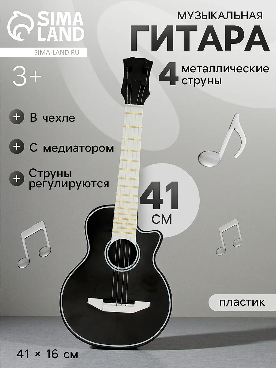 Игрушечная гитара Музыкальный Бум черная для детей GroupPrice