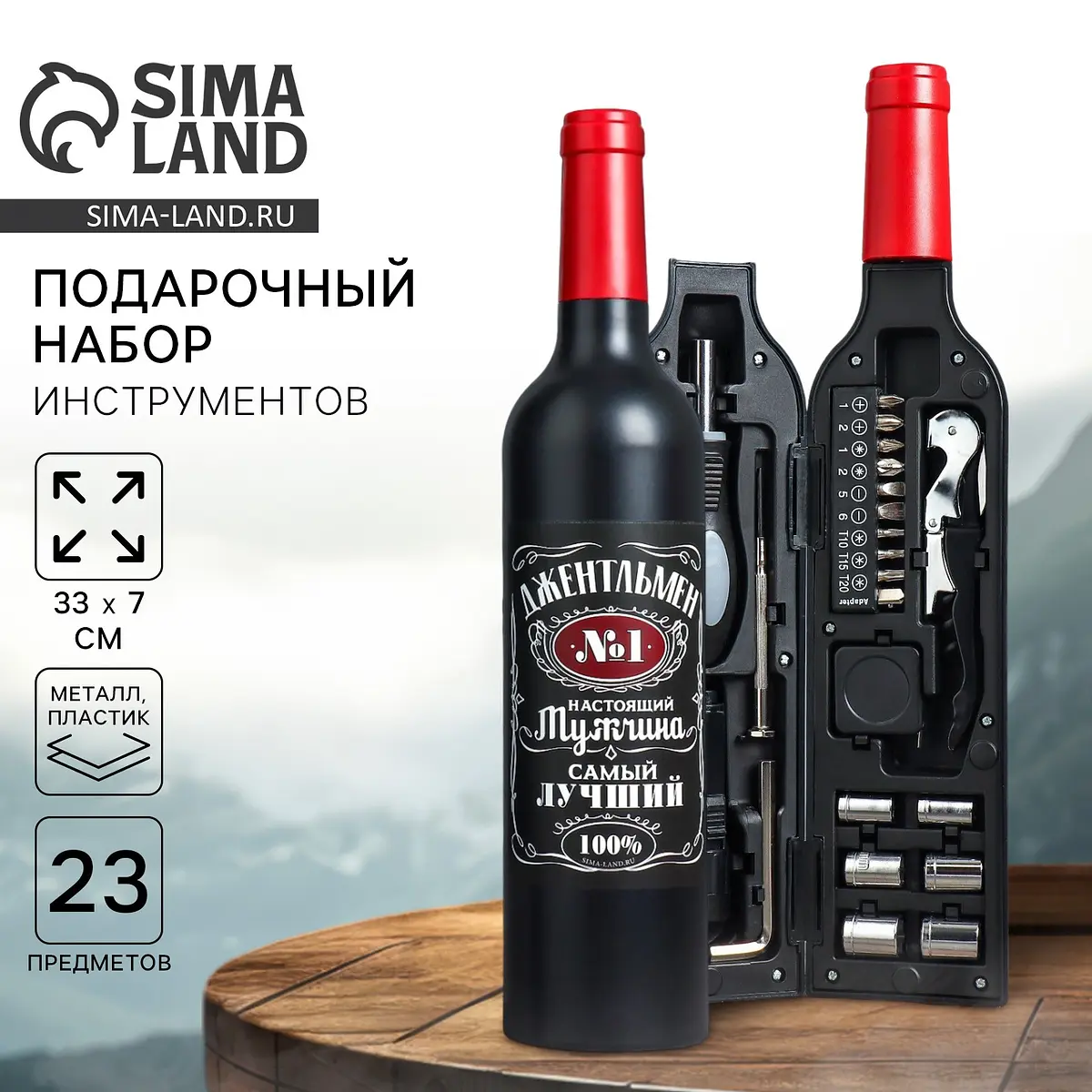 Подарочный набор инструментов в бутылке чёрный Сима-ленд 23 предмета в кейсе бутылка