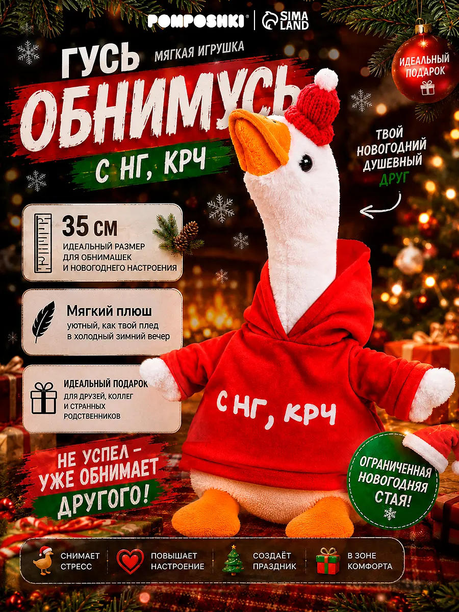 Мягкая игрушка гусь POMPOSHKI белый 35 см гусь белый 35 см