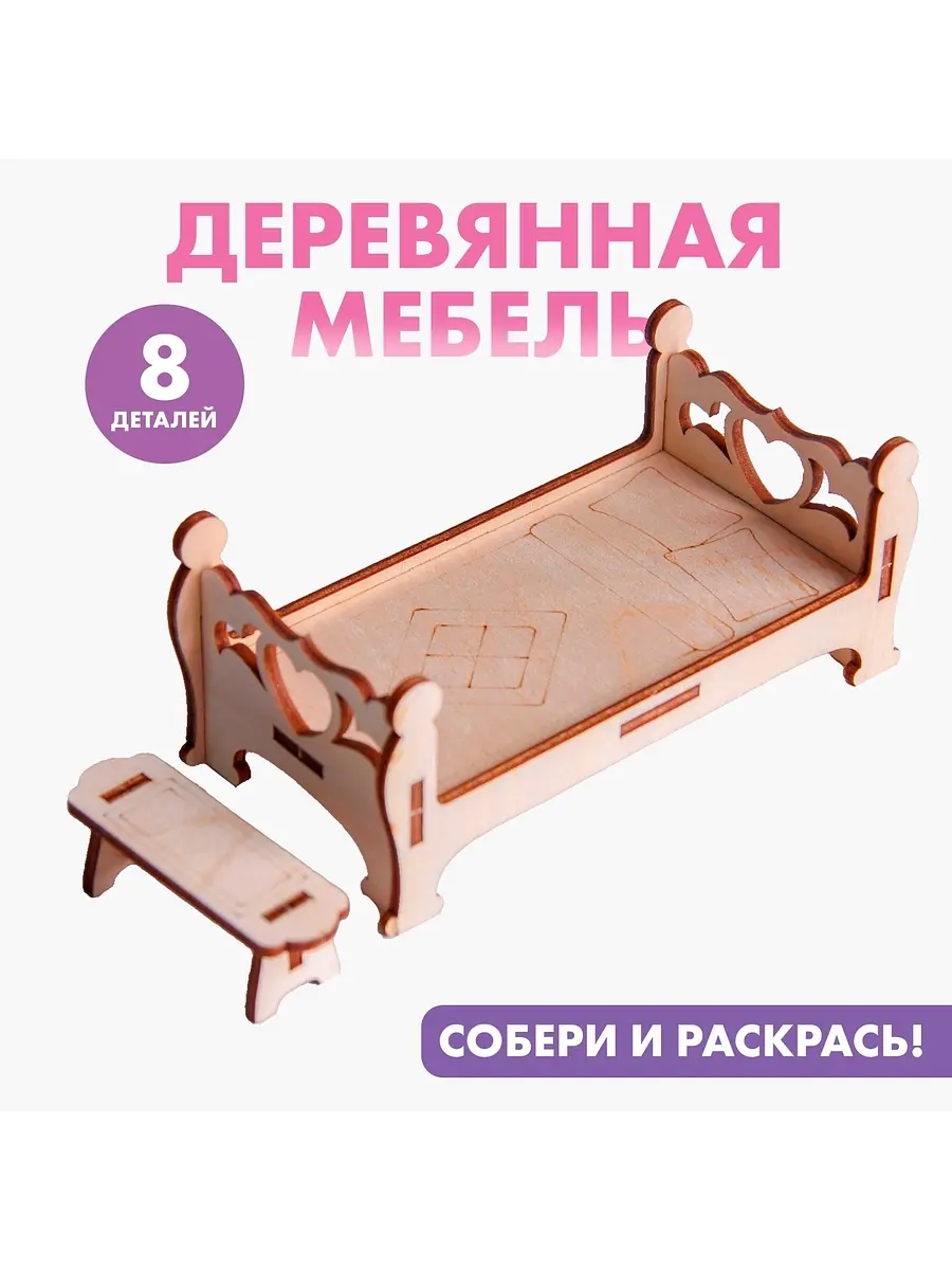 Деревянная мебель для кукол Кровать с лавочкой бежевая Лесная мастерская
