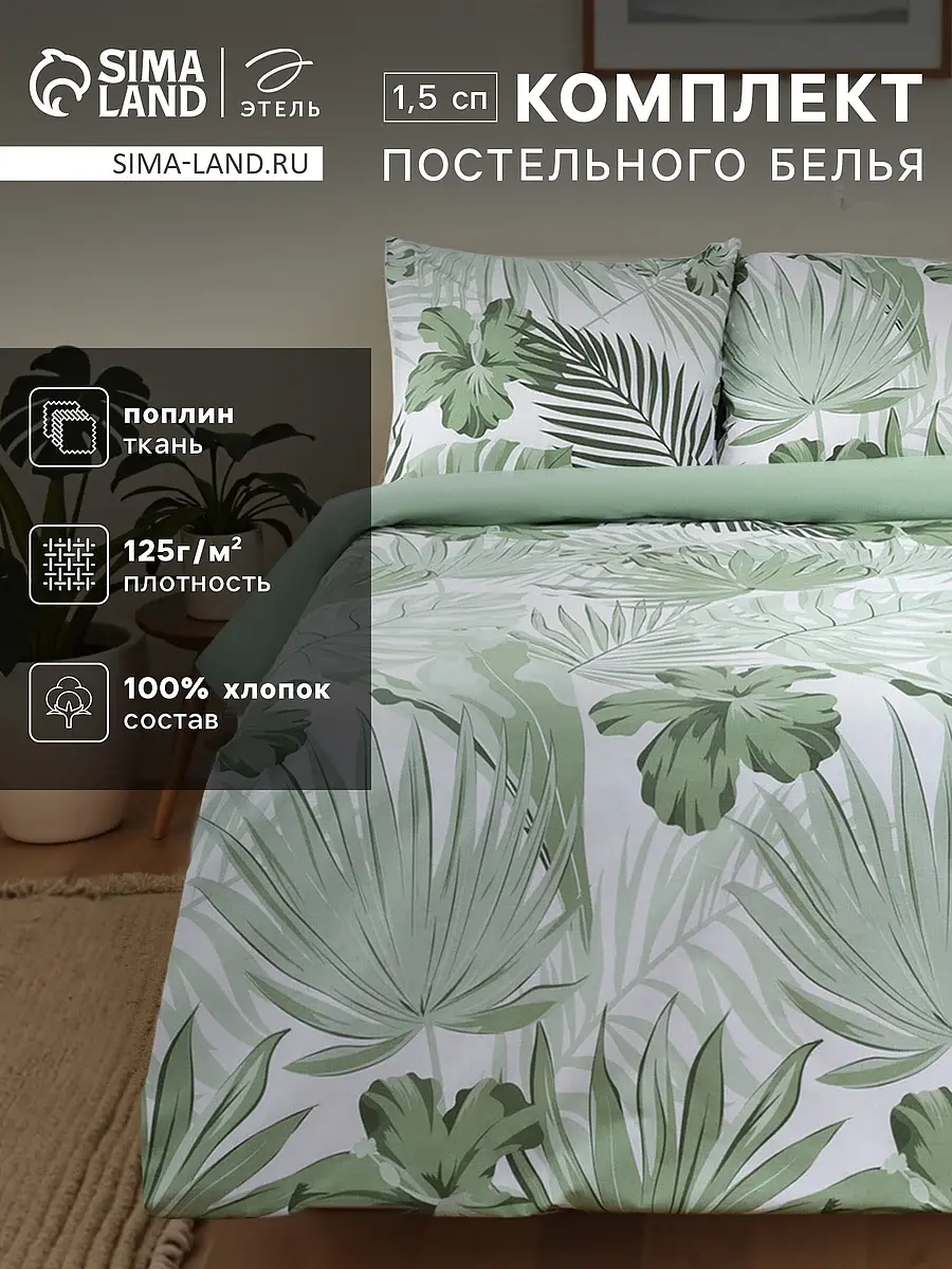 Постельное бельё Этель 1,5-спальное хлопковое зелёное с цветами хлопковое 1,5-спальное для спальни зелёное с цветами