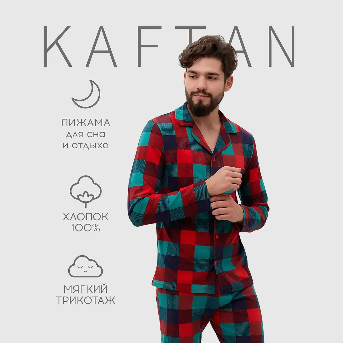 Пижама мужская KAFTAN в клетку зелёная