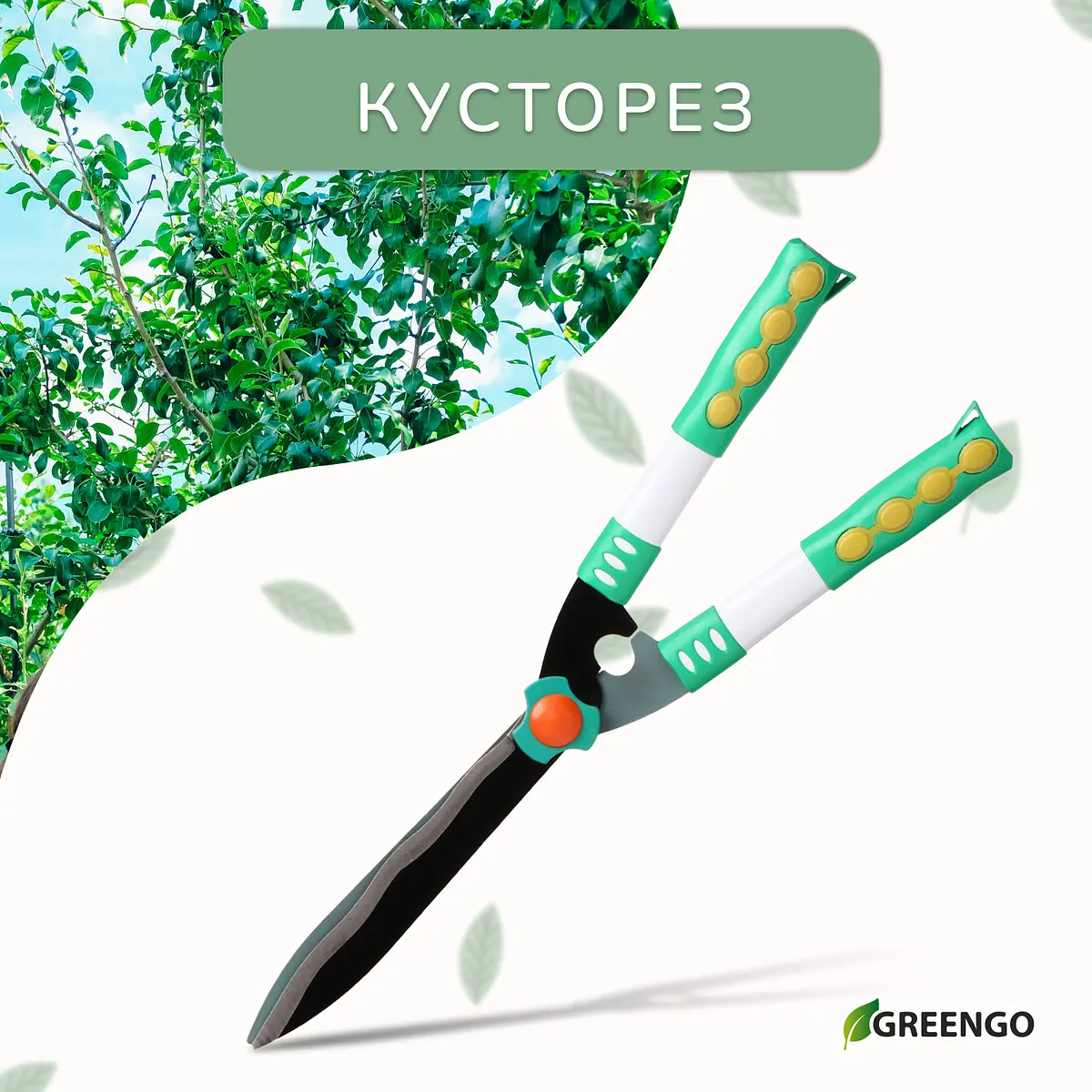 Кусторез Greengo 19 дюймов с пластиковыми ручками