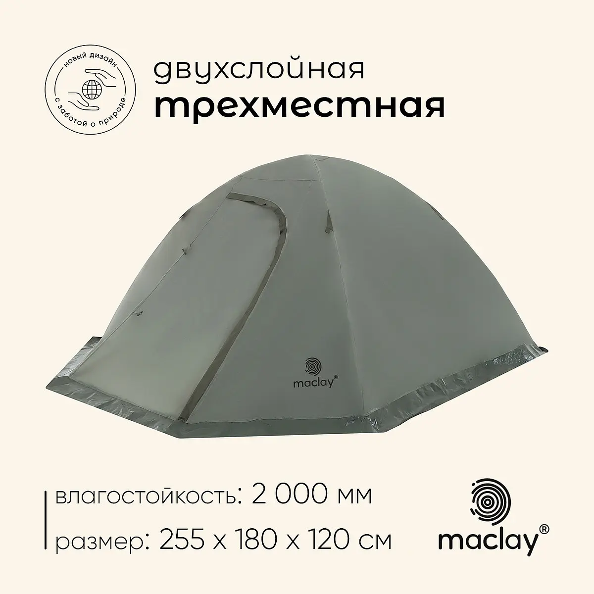 Палатка туристическая 3-местная Maclay Valdai 3 зеленая трекинговая двухслойная с тамбуром 255×180×120 см зеленая