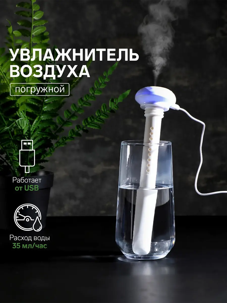 Увлажнитель воздуха ультразвуковой настольный белый GroupPrice