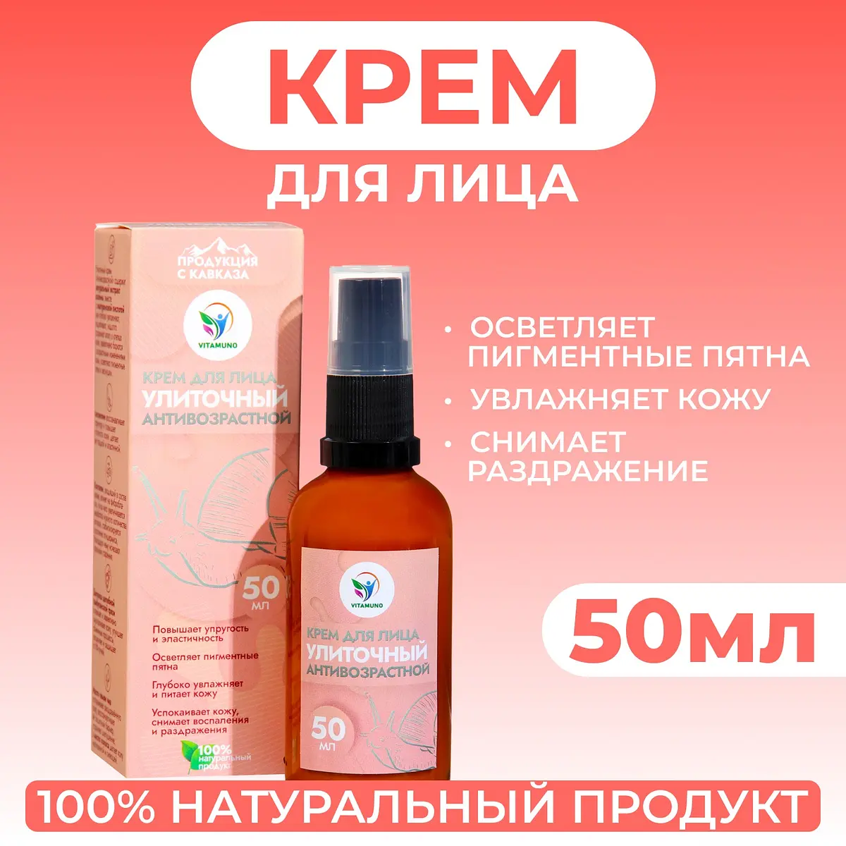 Крем для лица антивозрастной улиточный 50 мл Vitamuno антивозрастной улиточный 50 мл для возрастной кожи