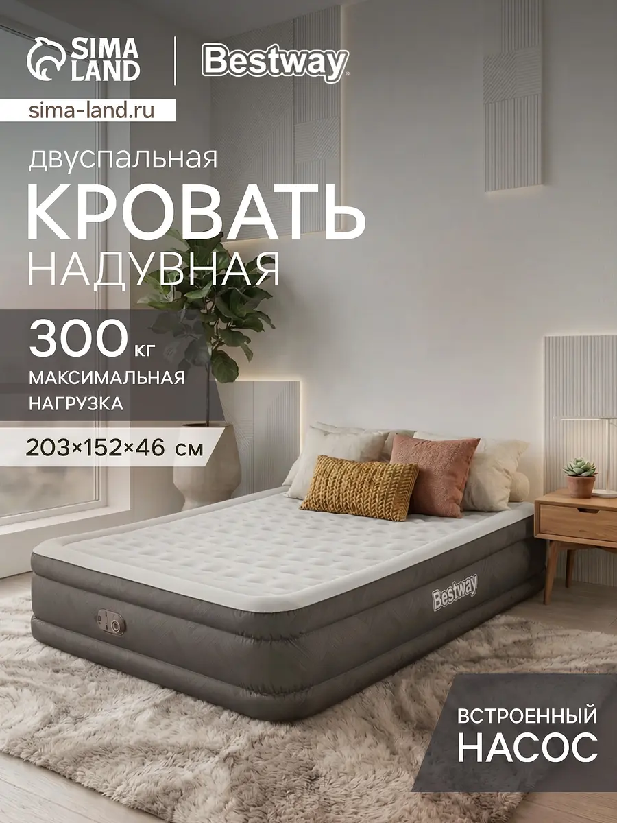 Кровать надувная Bestway Queen 203×152×46 см