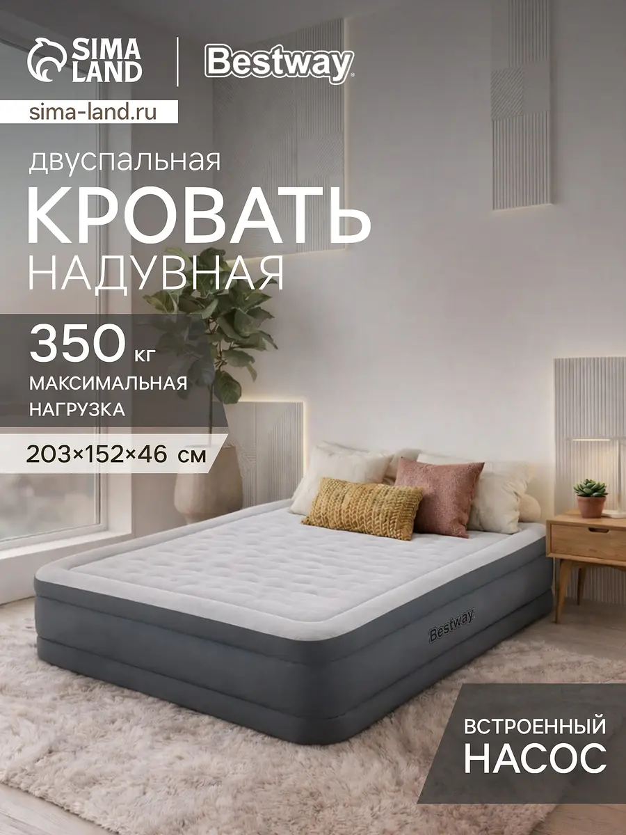 Кровать надувная Bestway Fortech 203×152×46 см серый двуспальная 203×152×46 см со встроенным насосом серый