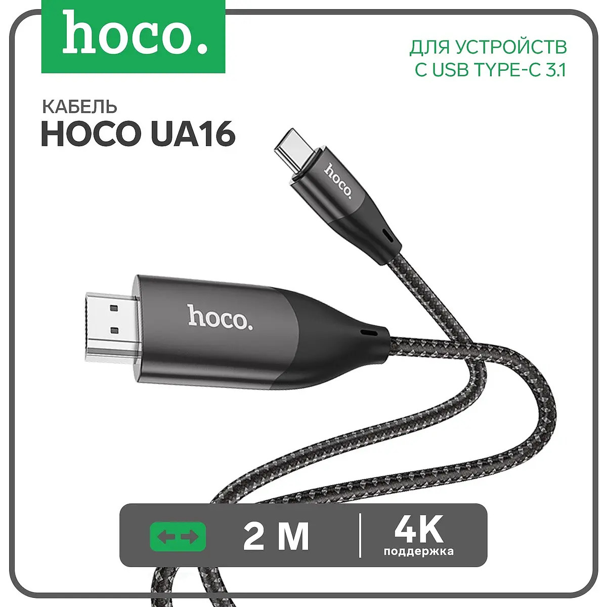 Кабель Hoco UA16 Type-C HDMI 4K 2 м чёрный Type-C HDMI 4K 2 м для устройств с USB-C 3.1