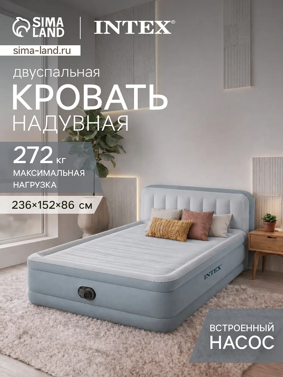 Кровать надувная Intex Queen Ultra с изголовьем голубая двуспальная с изголовьем 236×152×86 см со встроенным насосом