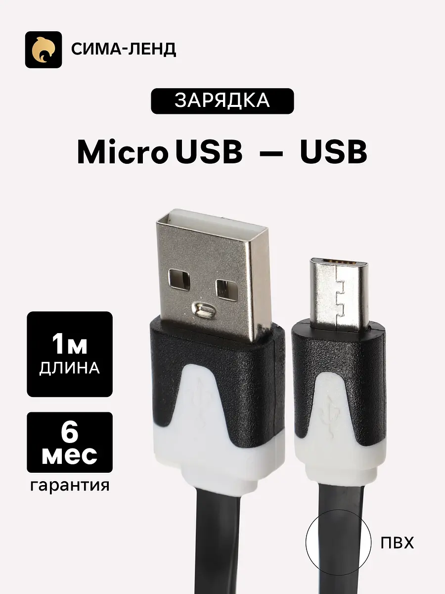 Кабель Luazon microUSB-USB плоский 1 м чёрный Luazon Home плоский 1 м для зарядки чёрный