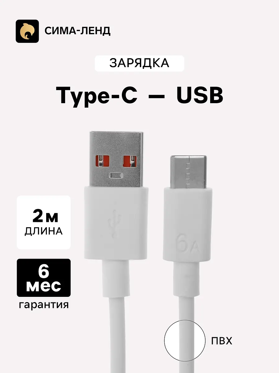 Кабель Luazon Type-C USB 2 м белый Luazon Home