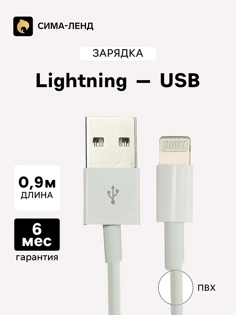 Кабель Luazon Lightning USB 0.9 м белый Luazon Home