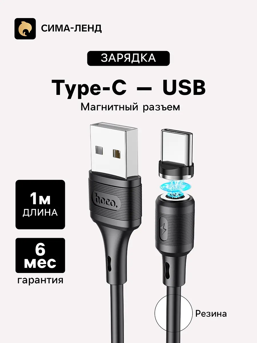 Кабель Hoco X52 магнитный Type-C USB 1 м чёрный