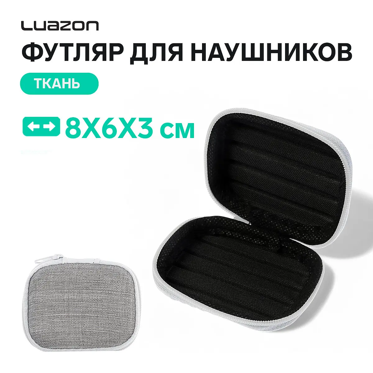 Футляр для наушников Luazon тканевый серый Luazon Home тканевый 8×6×3 см для наушников серый