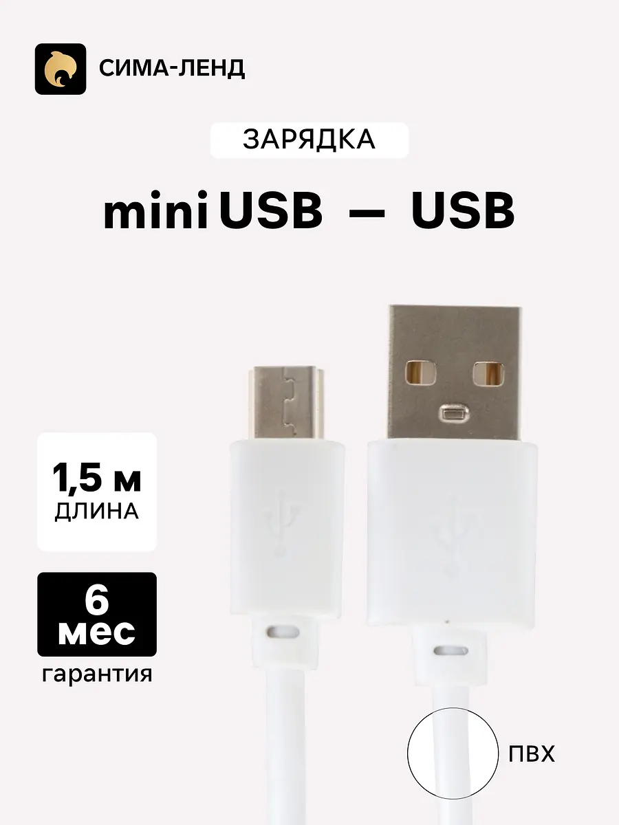 Кабель Luazon miniUSB USB 1.5 м белый Luazon Home