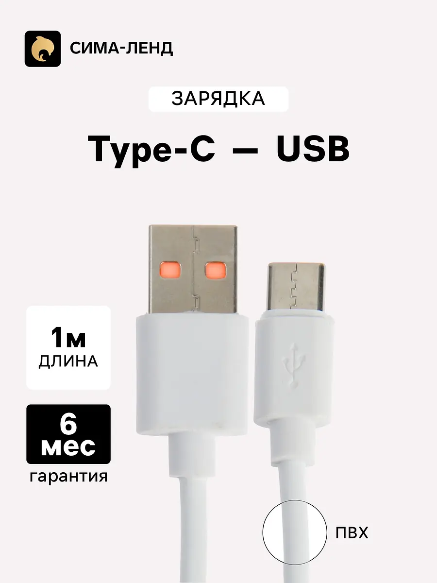 Кабель Luazon Type-C USB 1 м белый Luazon Home