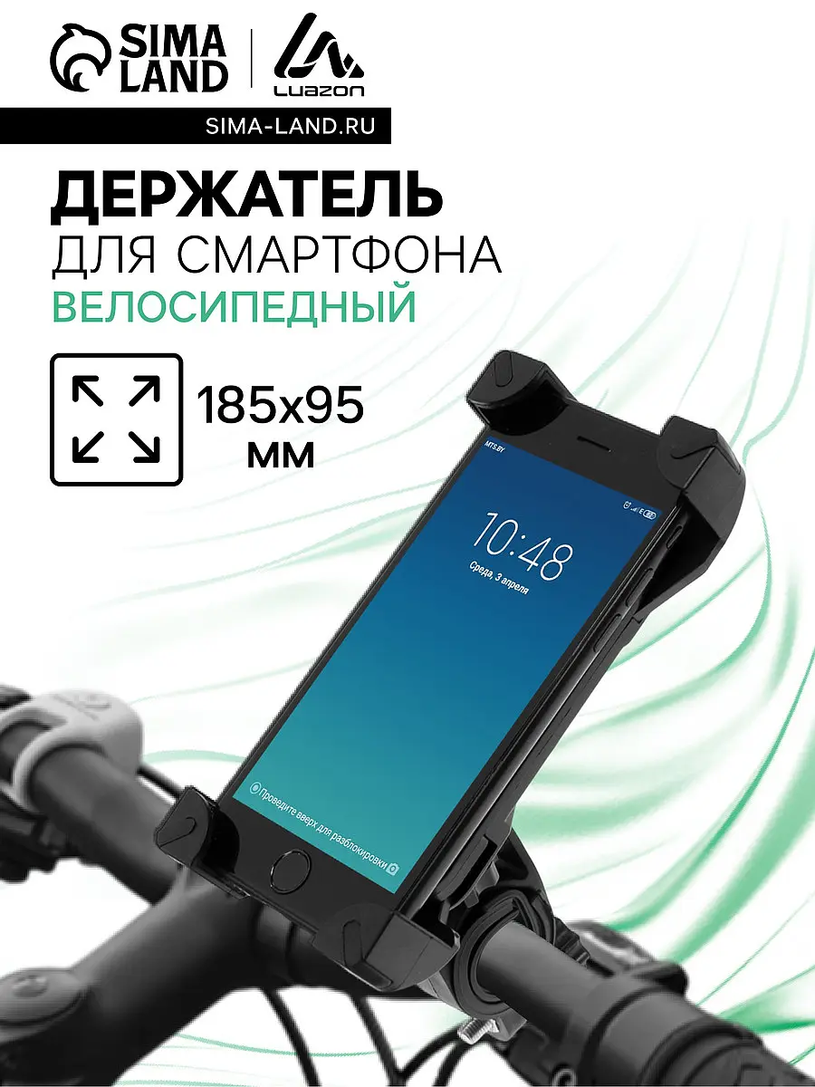 Держатель для телефона на велосипед Luazon черный Luazon Home на велосипед и самокат до 185×95 мм черный