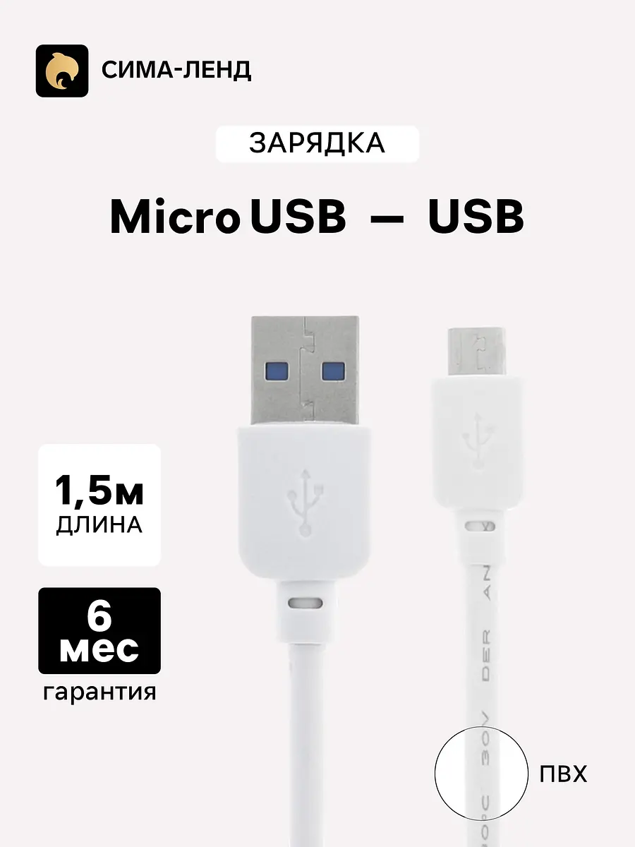 Кабель Luazon microUSB USB 1.5 м белый Luazon Home microUSB USB 1.5 м утолщенный белый