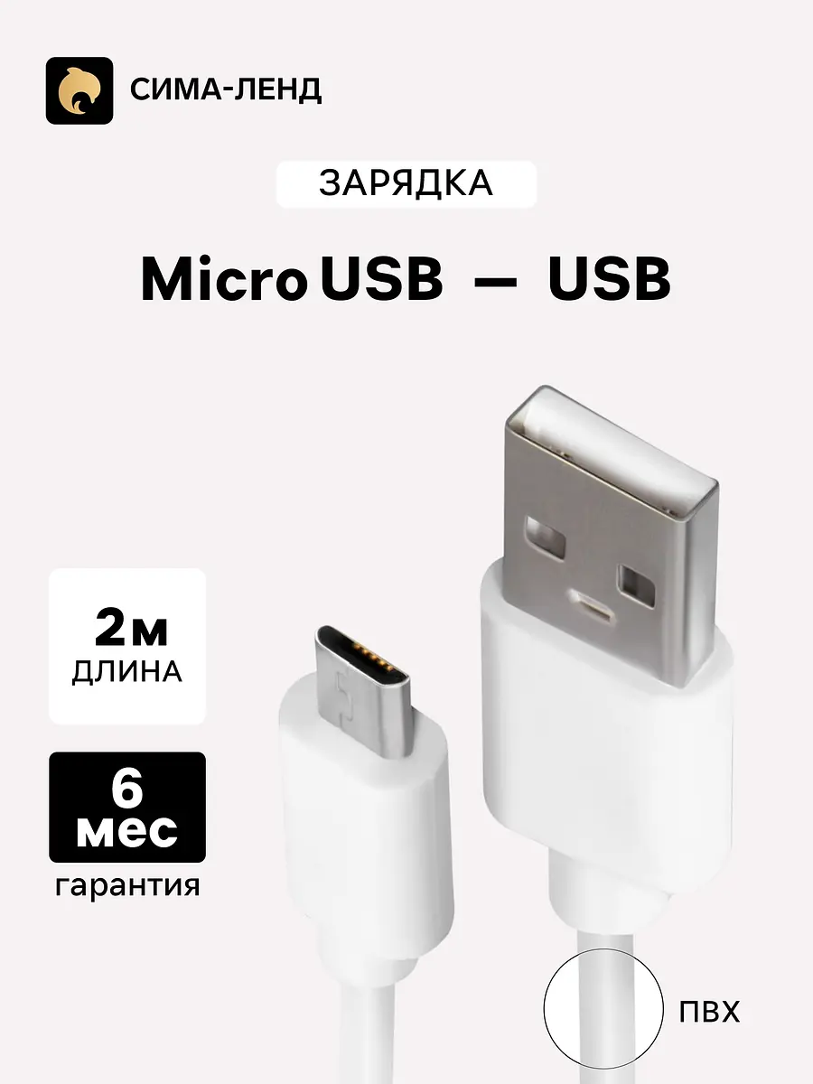 Кабель Luazon microUSB USB 2 м белый Luazon Home