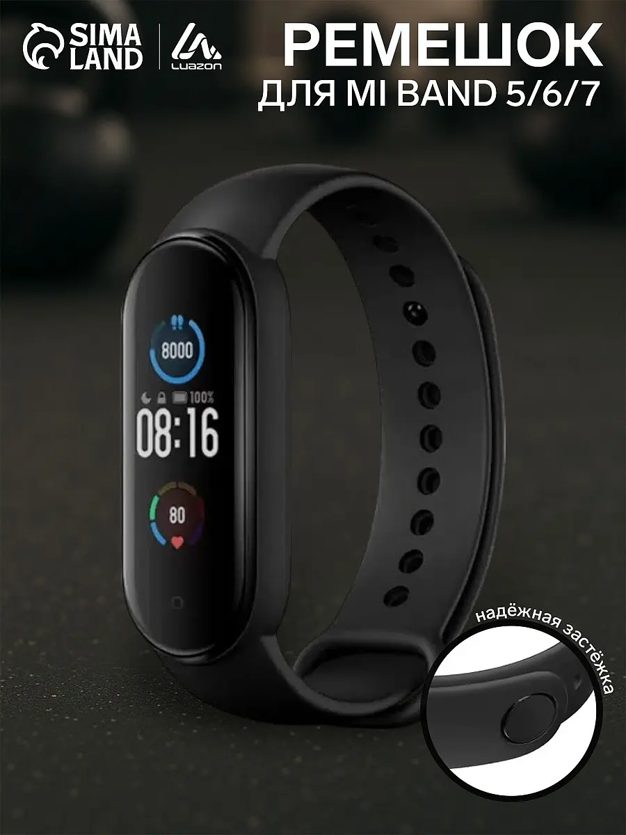 Ремешок для фитнес-браслета Xiaomi Mi Band 5/6/7 черный Luazon Home для Mi Band 5/6/7 черный