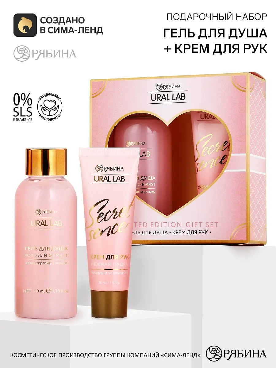 Подарочный набор URAL LAB гель для душа и крем для рук розовый гель для душа 100 мл и крем для рук 30 мл розовый