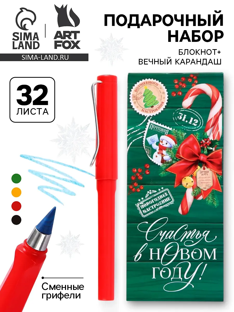 Подарочный набор новогодний ArtFox блокнот и вечный карандаш