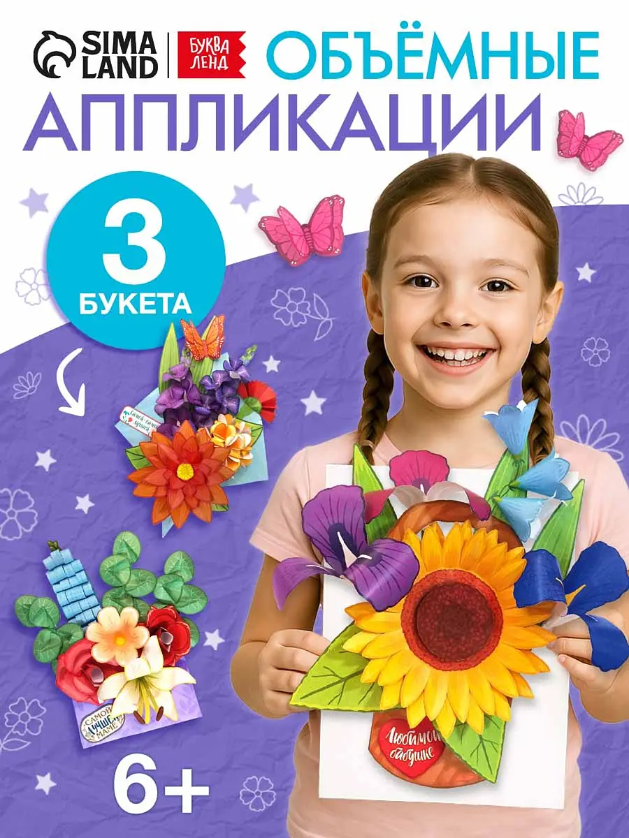 Книга-вырезалка БУКВА-ЛЕНД Бумажные букеты для девочек бумажные букеты объемные поделки для детей 6+