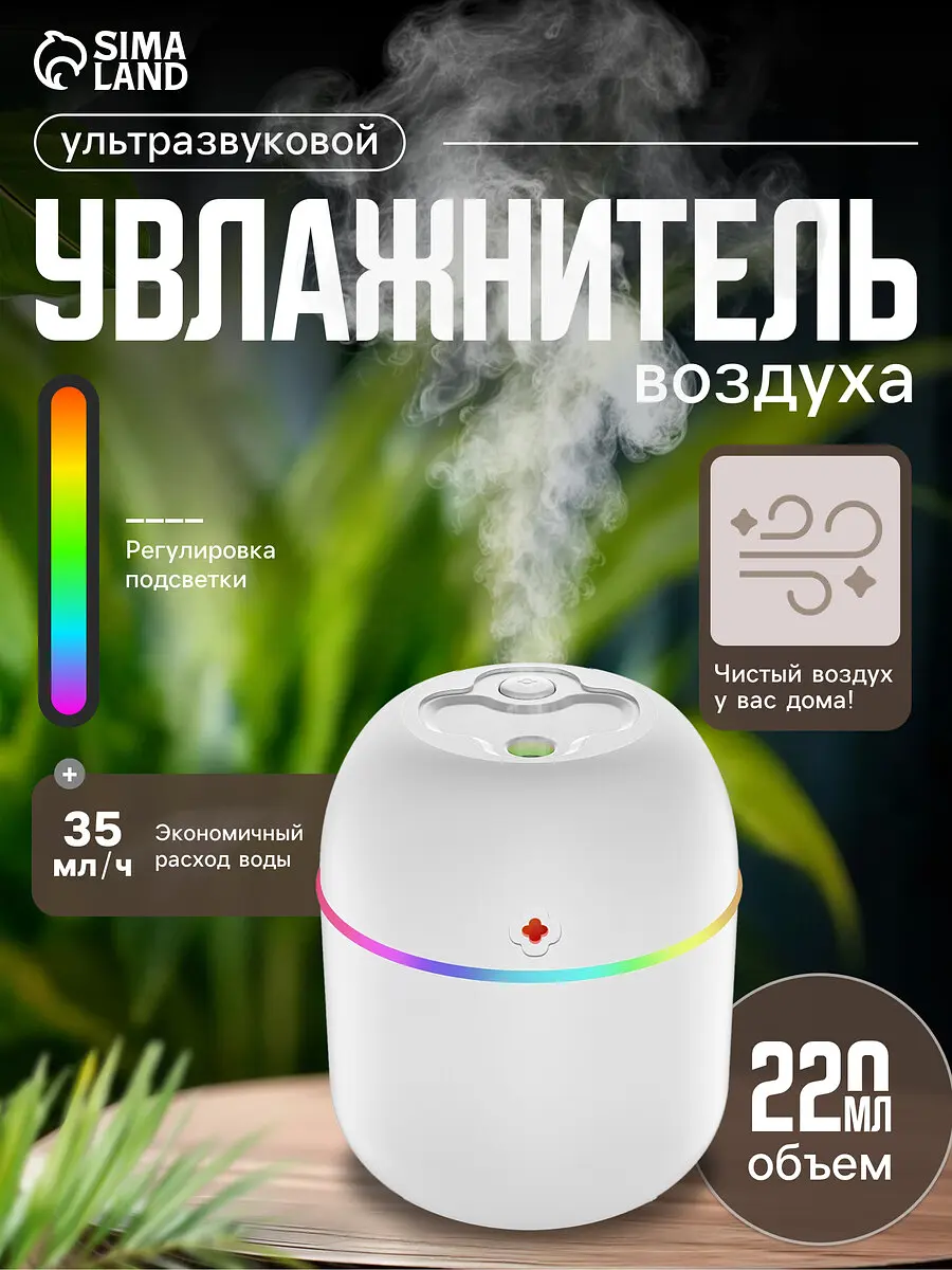 Увлажнитель воздуха ультразвуковой 220 мл белый GroupPrice