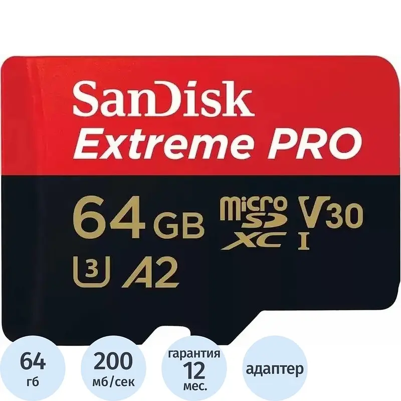 Карта памяти SanDisk Extreme Pro 64 ГБ microSDXC UHS-I U3 V30 microSDXC 64 ГБ UHS-I U3 V30 для видеорегистраторов и дронов