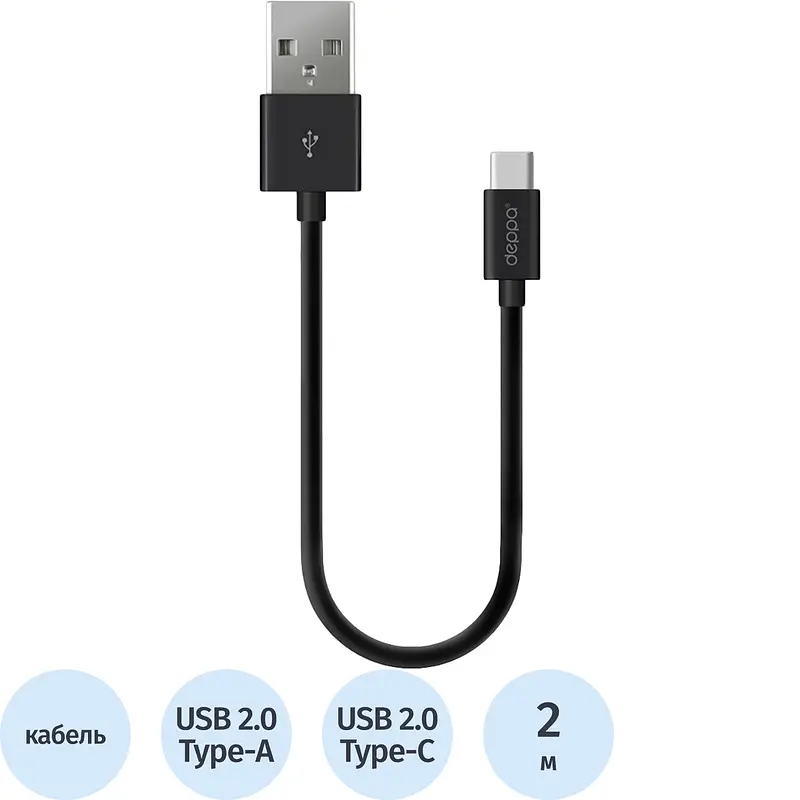 Кабель Deppa USB A - USB Type-C 2 м черный