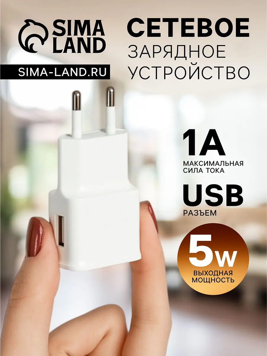 Сетевое зарядное устройство Luazon GQ-15 белое Luazon Home сетевое 1 USB 1 A белое