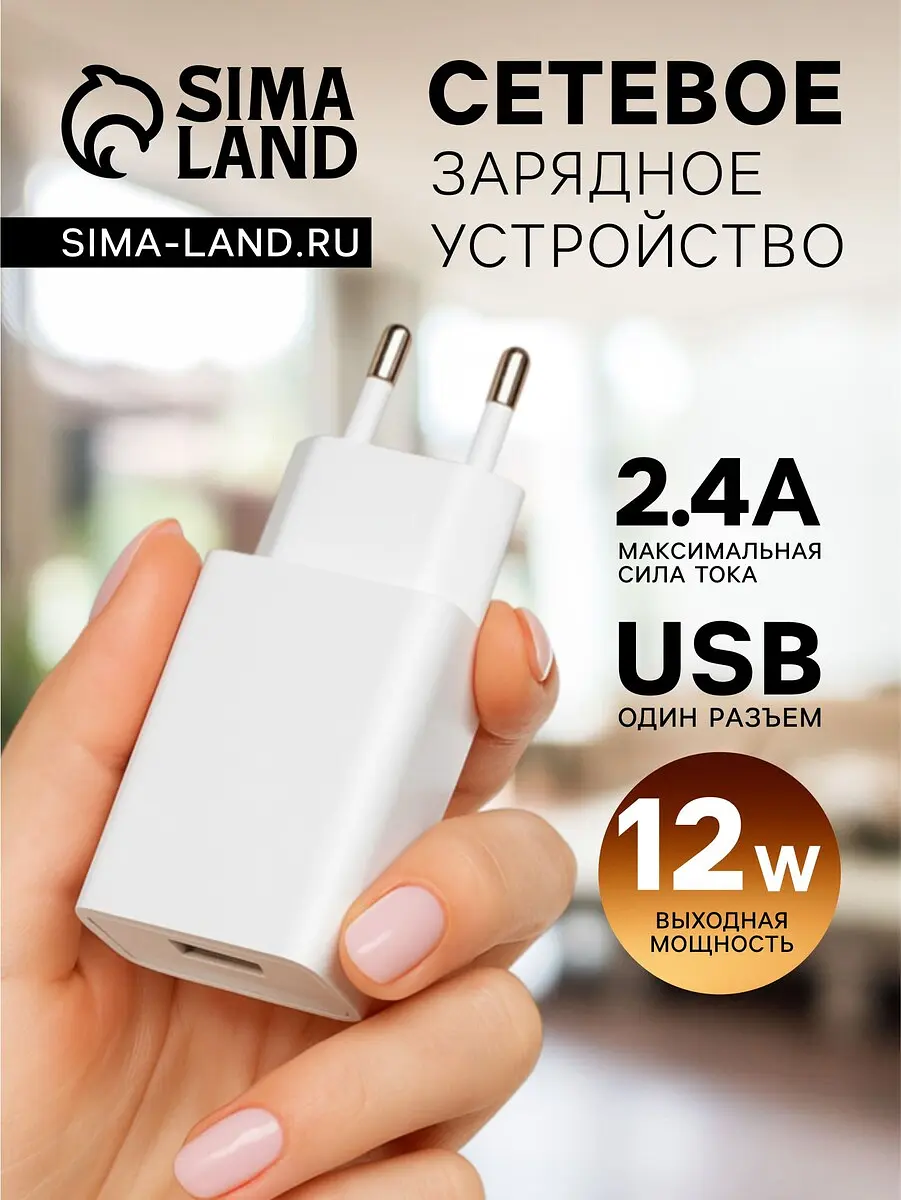 Сетевое зарядное устройство GQ-1 USB 2.4 А белое GroupPrice