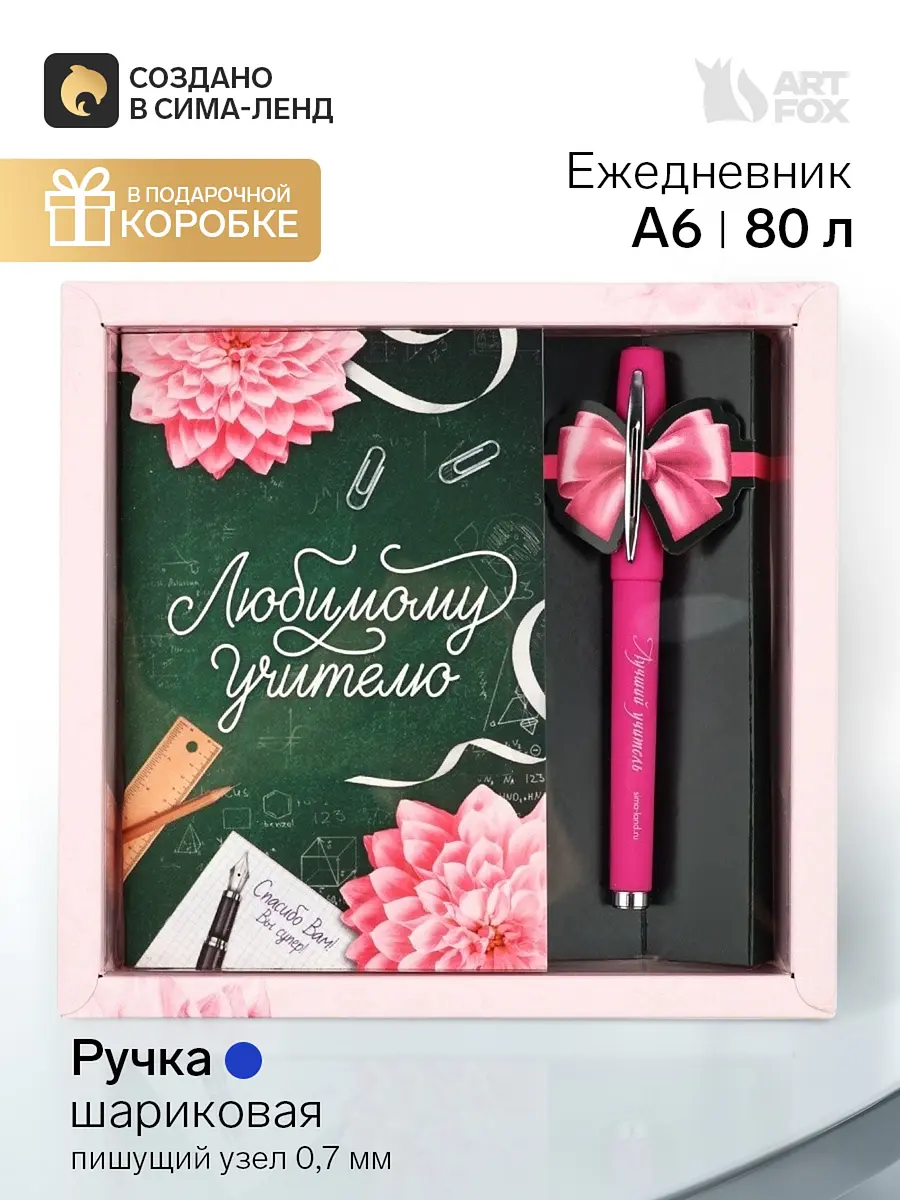 Подарочный набор ArtFox ежедневник А6 с ручкой ежедневник А6 80 листов с шариковой ручкой