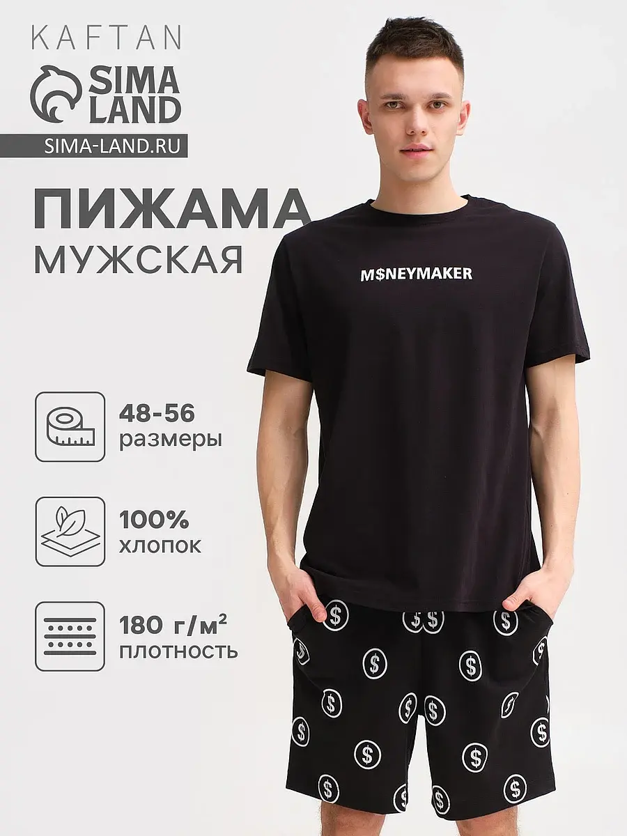 Мужская пижама KAFTAN Moneymaker чёрная