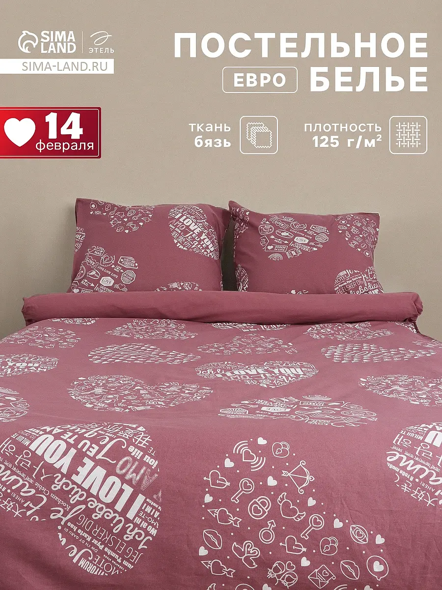 Постельное бельё Этель Te amo бязевое евро розовое