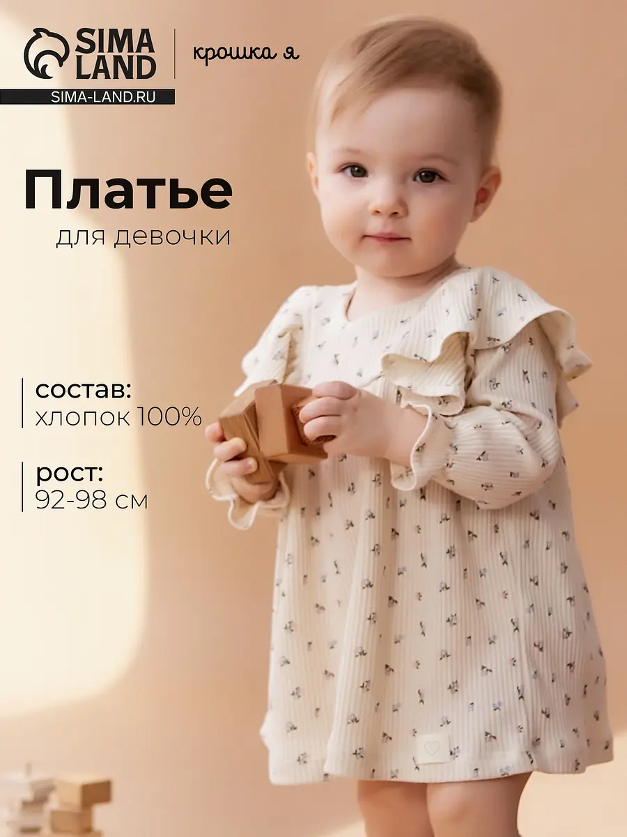 Платье для девочки хлопковое бежевое Крошка Я