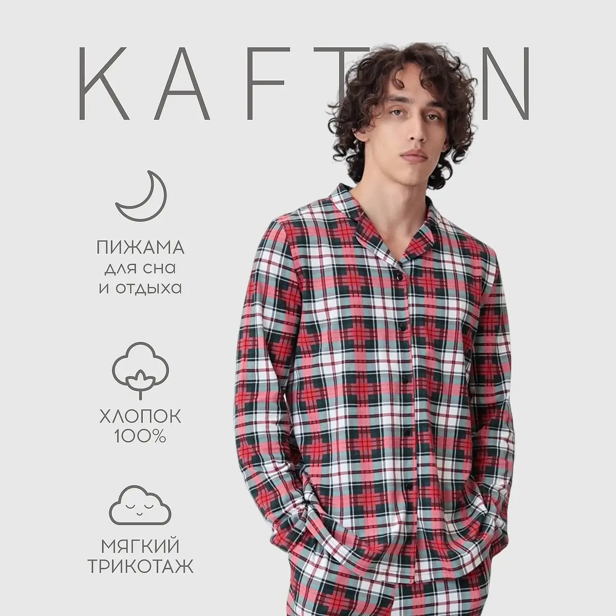 Мужская пижама KAFTAN в клетку красная