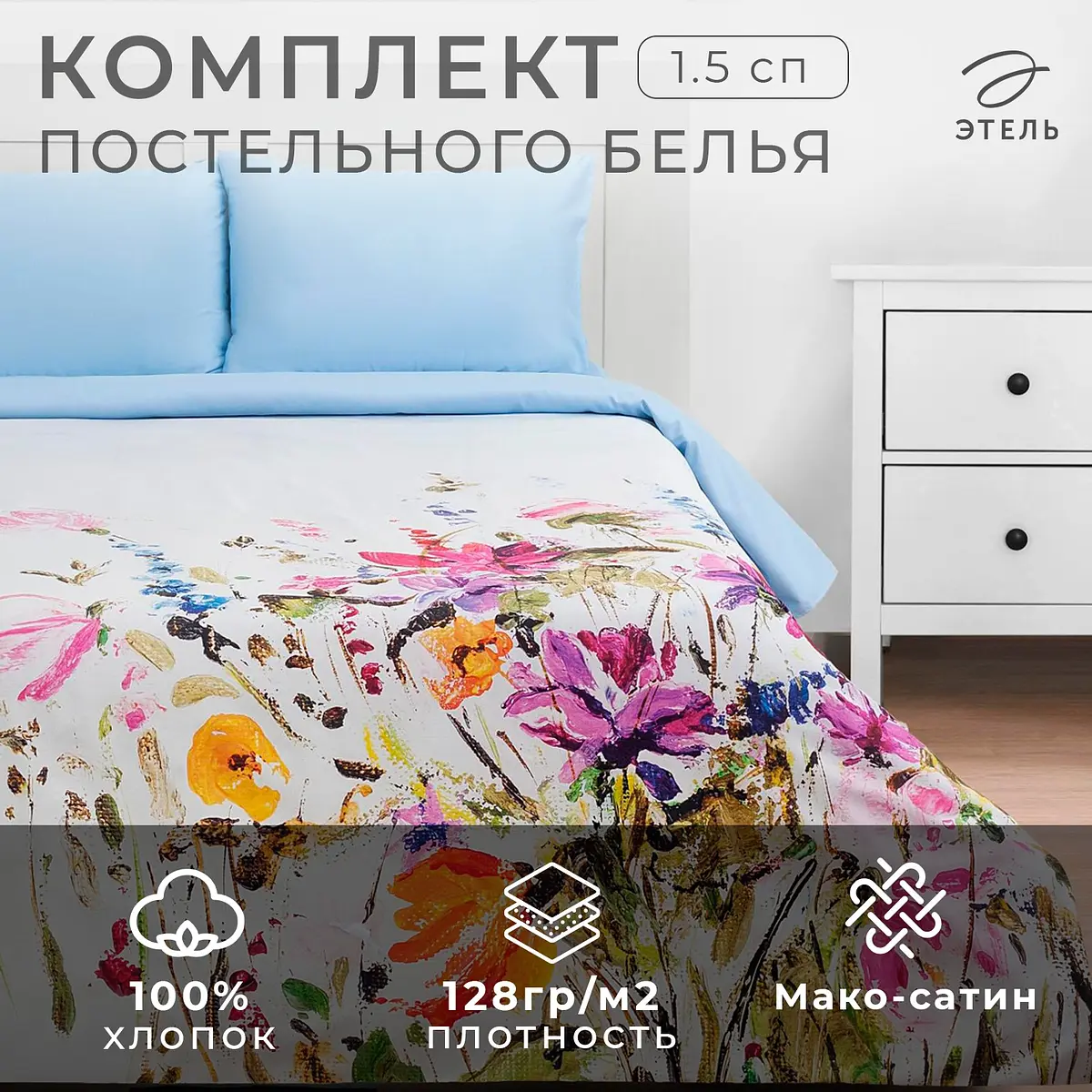 Постельное бельё Этель Мавританское утро мако-сатин 1,5-спальное голубое мако-сатин 1,5-спальный для спальни голубой