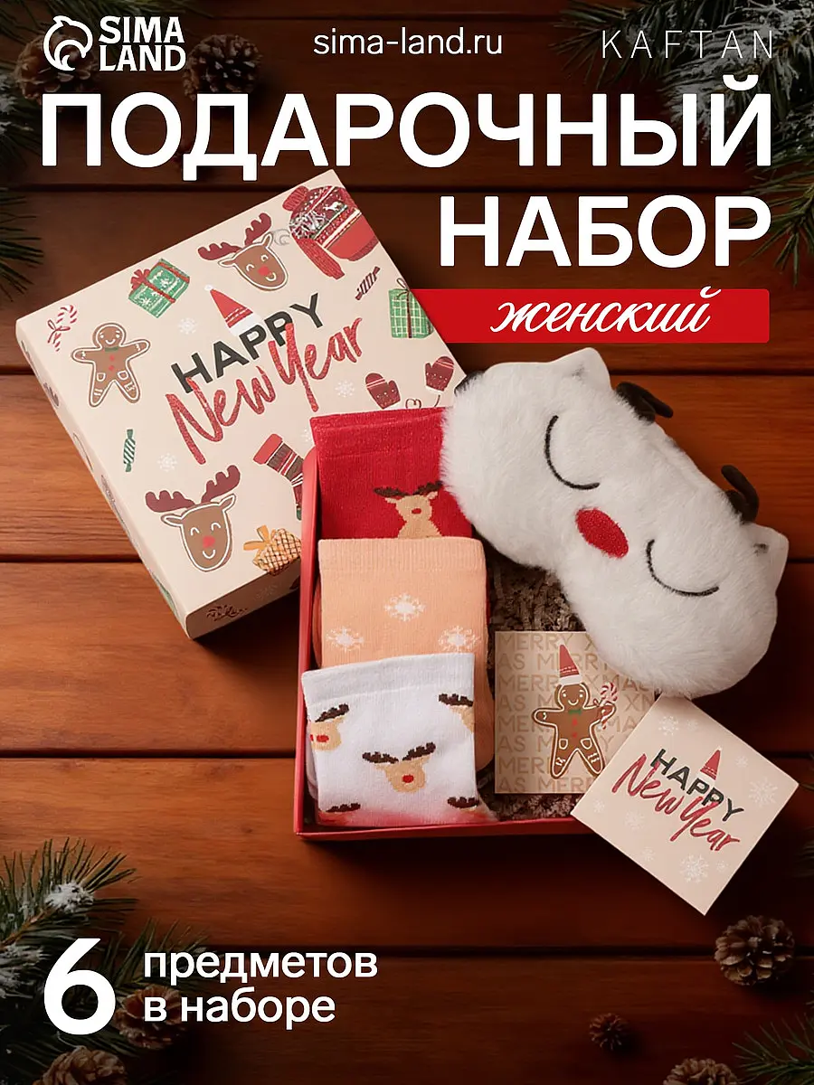 Подарочный набор новогодний KAFTAN Happy Year носки 36-39 новогодний с носками 36-39 маской и открытками
