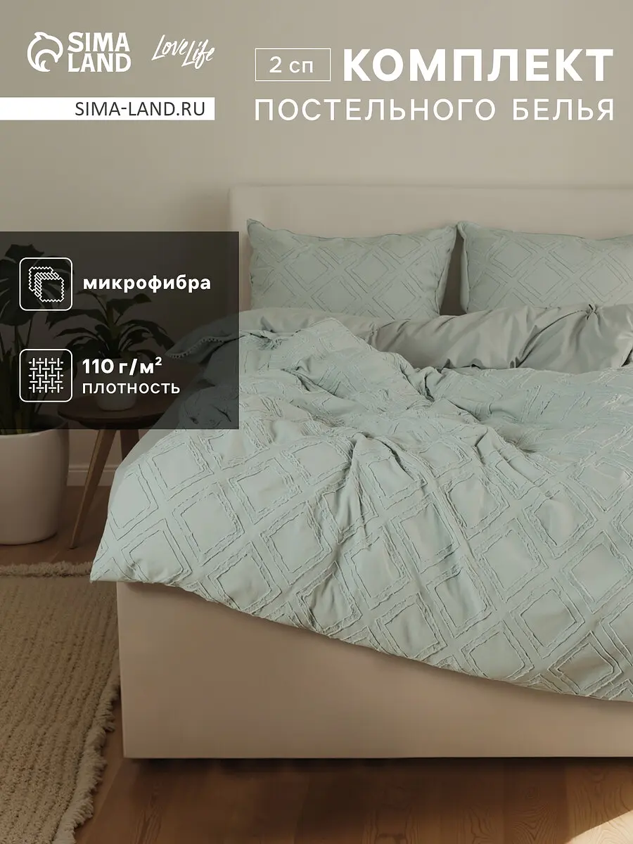 Постельное бельё LoveLife микрофибра 2-спальное зелёное микрофибра 2-спальное зелёное геометрия