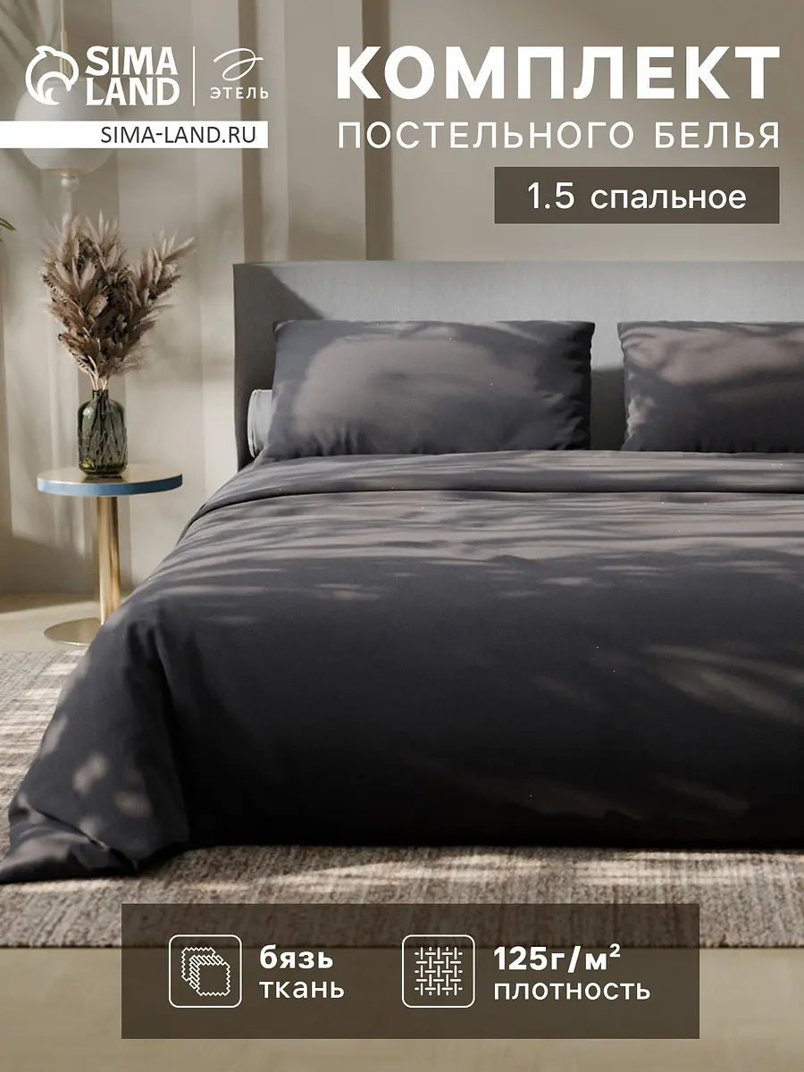 Постельное бельё Этель Серая гавань бязь 1.5-спальное серое