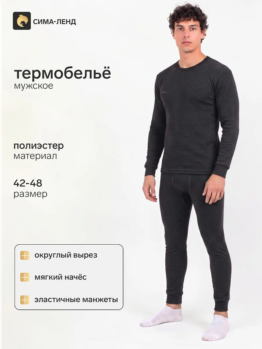 Термобелье мужское чёрное Мастер К