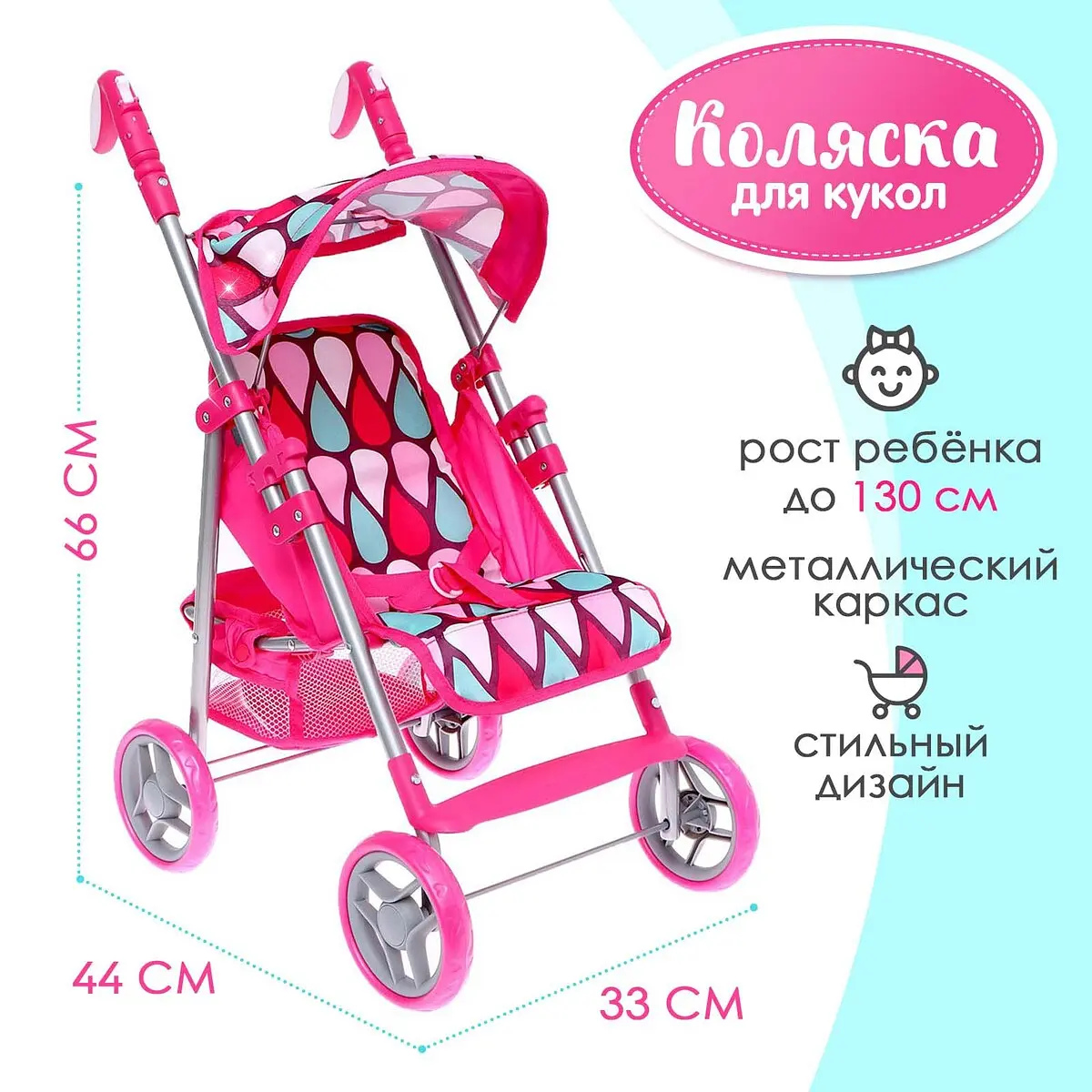 Коляска для кукол летняя розовая с крышей GroupPrice