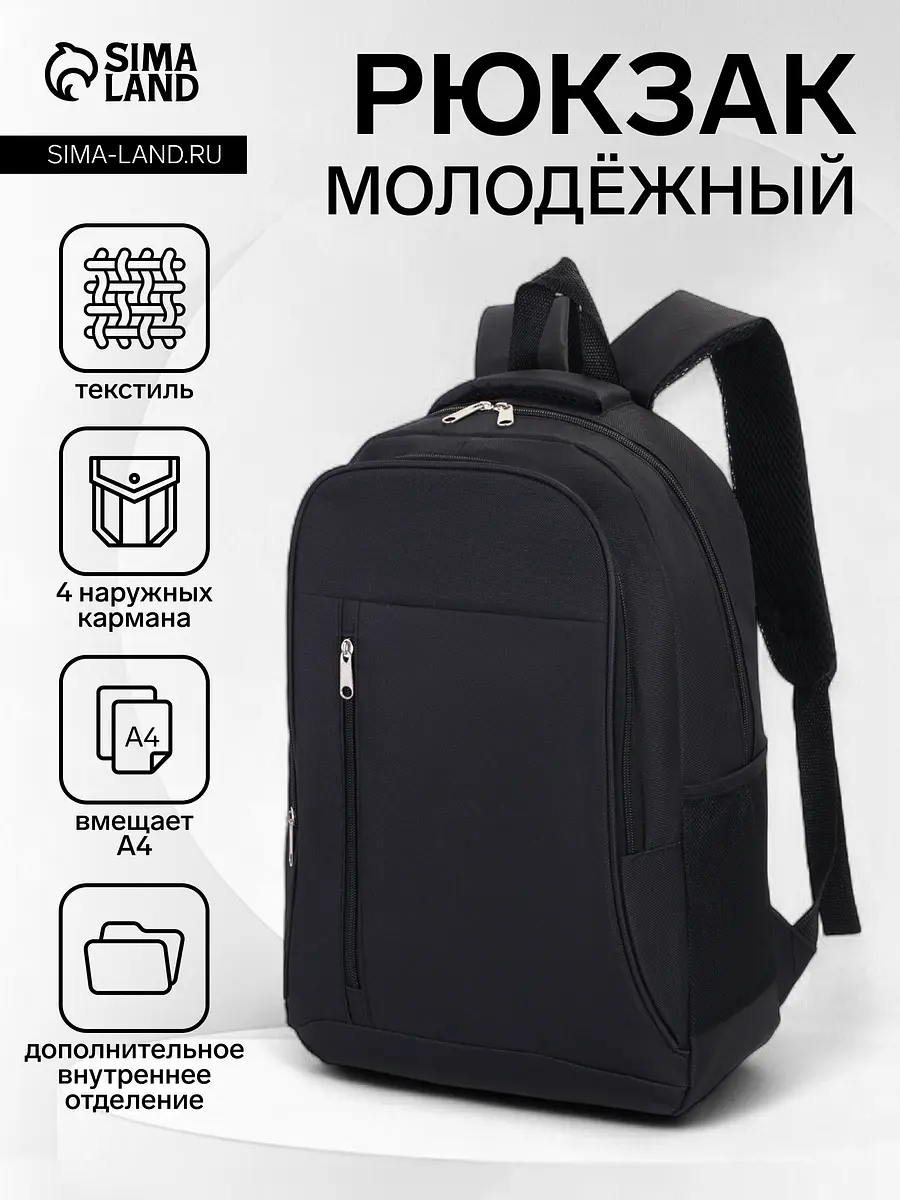 Рюкзак школьный текстильный мягкий на молнии черный GroupPrice