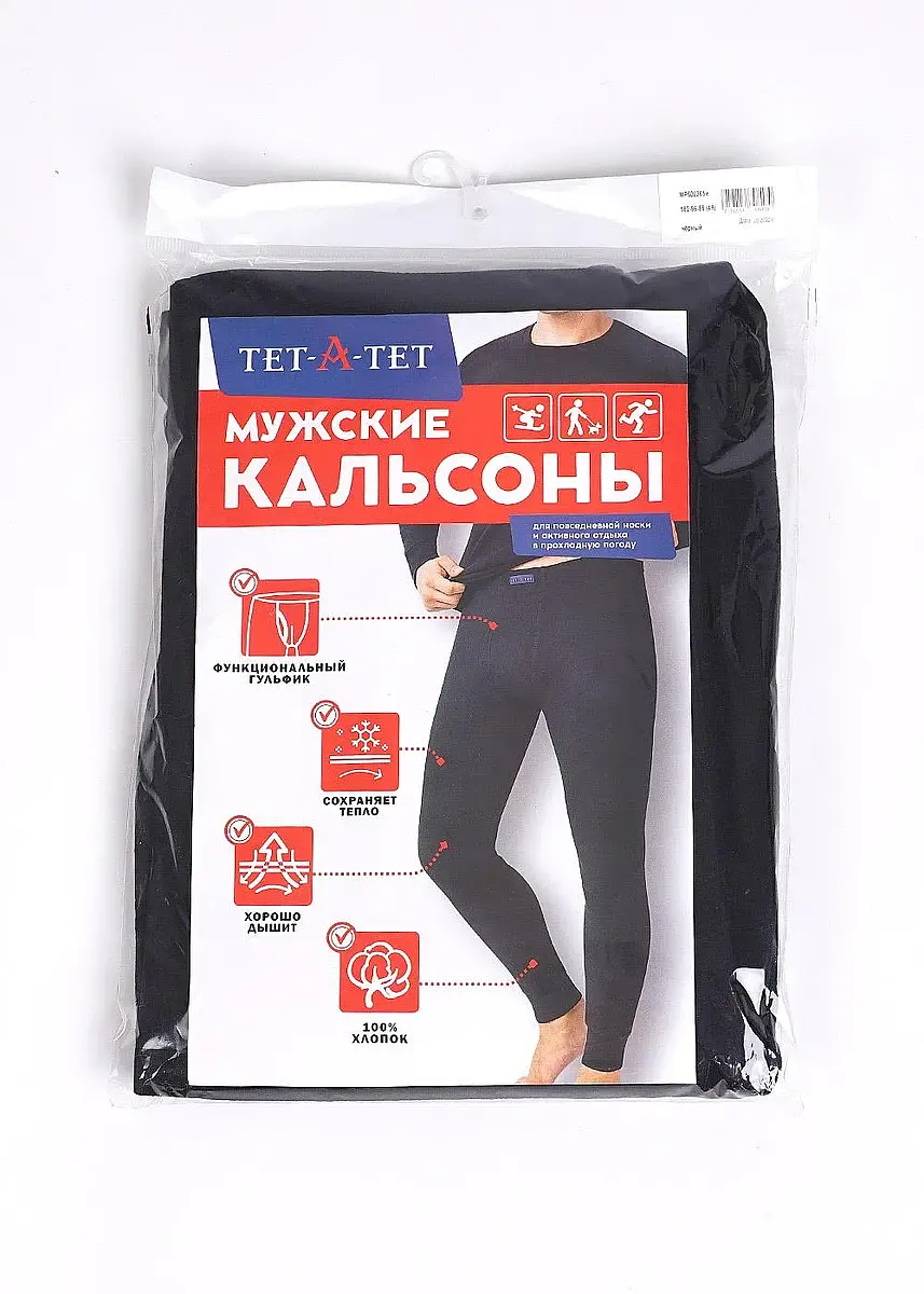 Кальсоны мужские хлопковые чёрные ТЕТ-а-ТЕТ