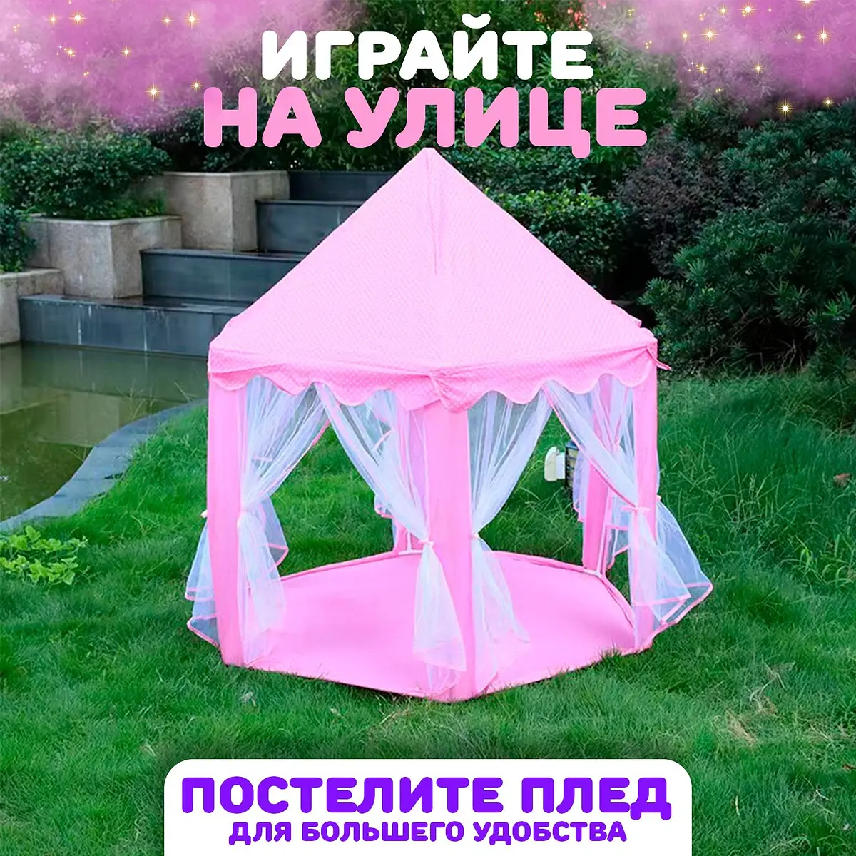 Палатка детская игровая Шатер розовая 140×140×135 см GroupPrice